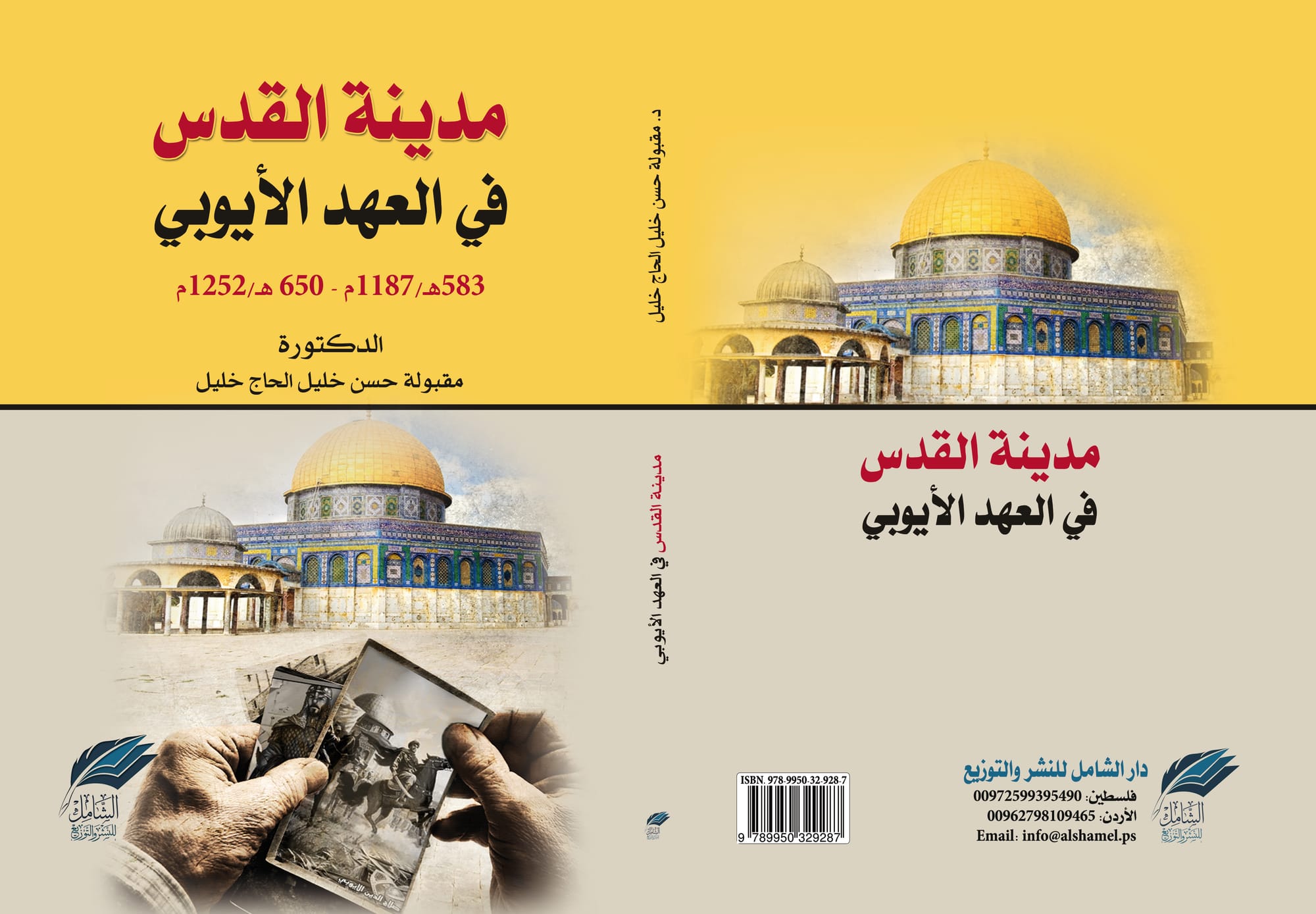 دار الشامل للنشر والتوزيع Publishers
