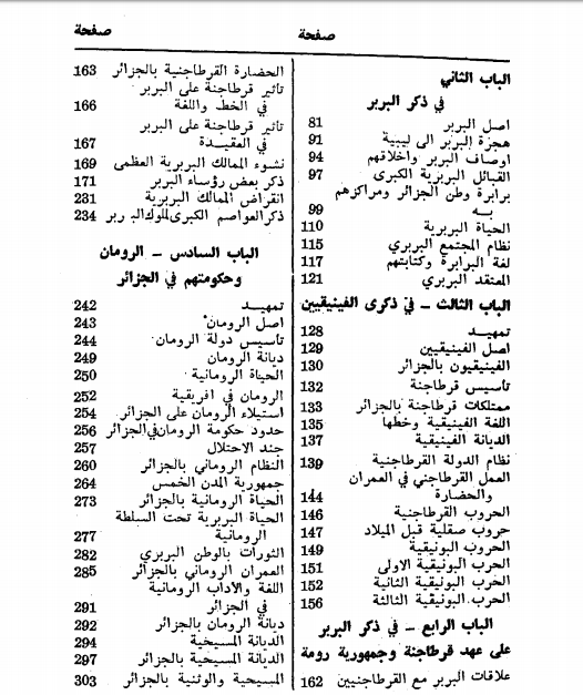 تحميل كتاب تاريخ الجزائر في القديم والحديث للشيخ مبارك بن محمد المليلي 3 أجزاء مكتبة تاريخ الجزائر
