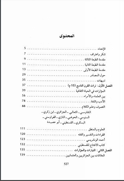 تحميل تاريخ الجزائر الثقافي الجزء الأول للدكتور أبو القاسم سعد الله مكتبة تاريخ الجزائر