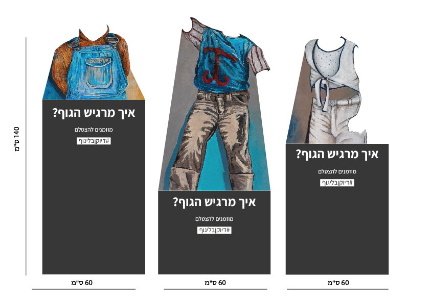 דיוקן בלי גוף