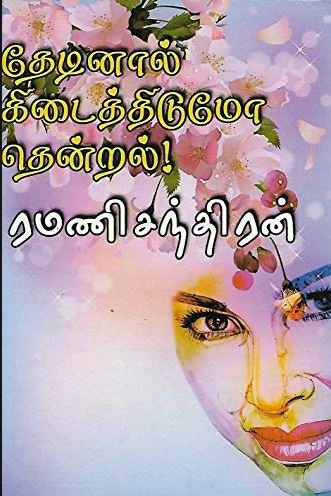 Vidiyalai Thedi Novel