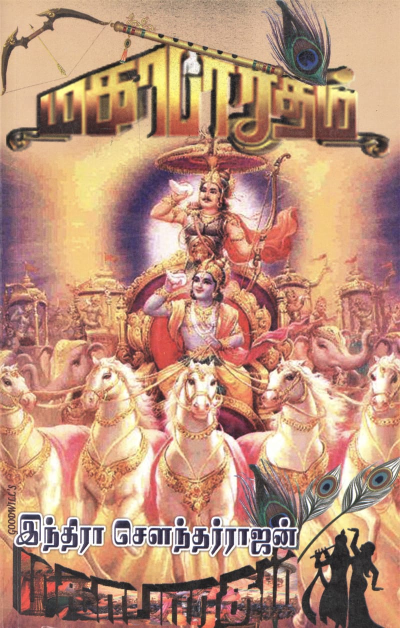 kanbathellam unmai indra soundar rajan kanbathellam unmai indra soundar rajan
