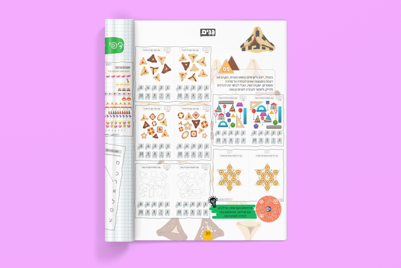 A kit for the kindergarten and kindergarten teacher on the subject of Purim