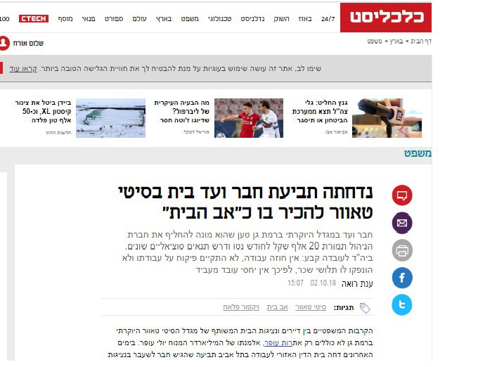 האם חבר ועד דיירים יכול לקחת שכר 