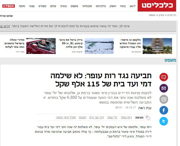 עו"ד בתים משותפים - מגדלי מגורים 