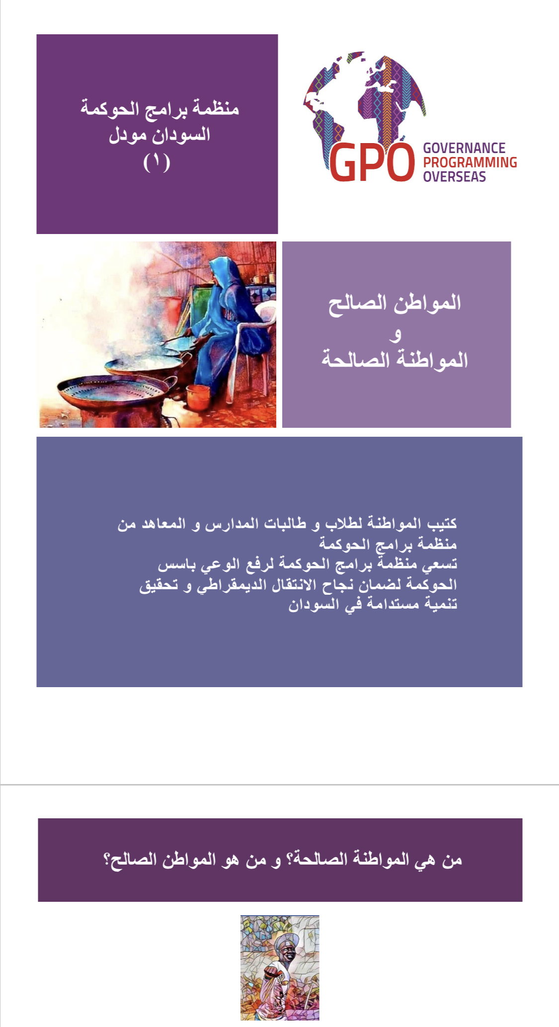 المواطنة الصالحة المواطن الصالح