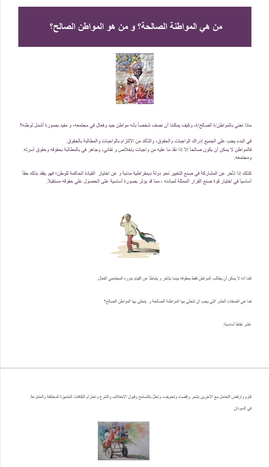 المواطنة الصالحة المواطن الصالح