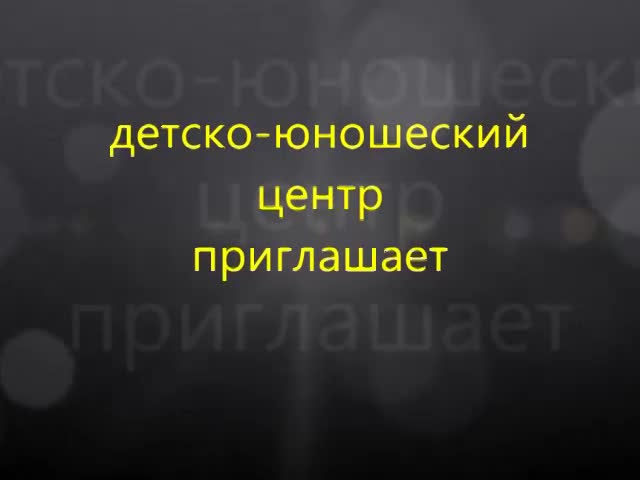 приглашаем на занятия thumbnail