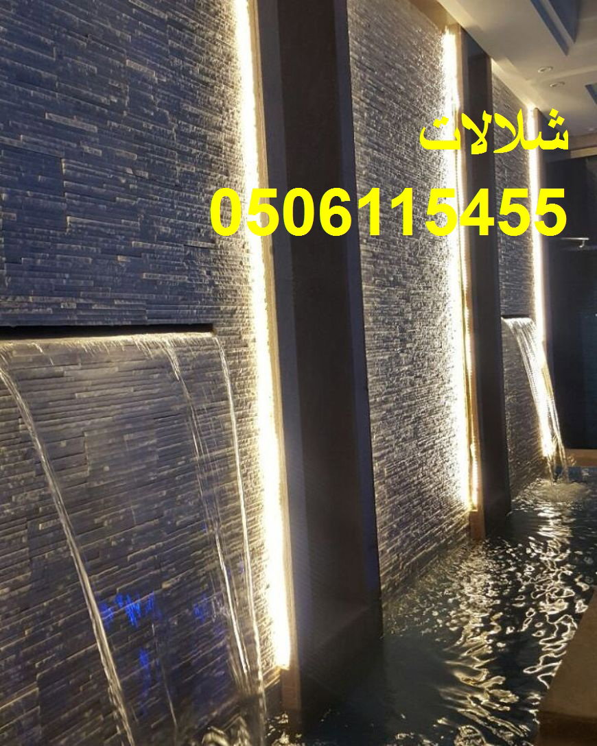  صور بحرات شلالات منزلية شلالات جدارية 0506115455